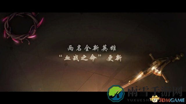 DOTA2 TI7新英雄公布竟有两个 宣传视频令人期待！