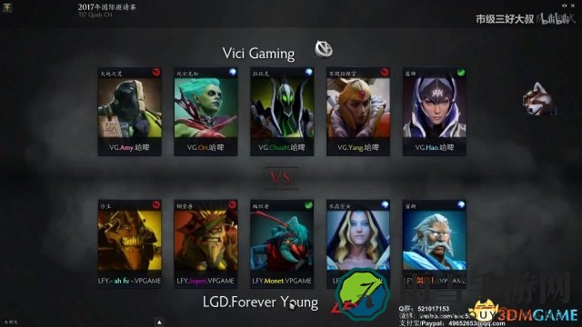 DOTA2 TI7中国区胜者组 LFY vs VG比赛视频
