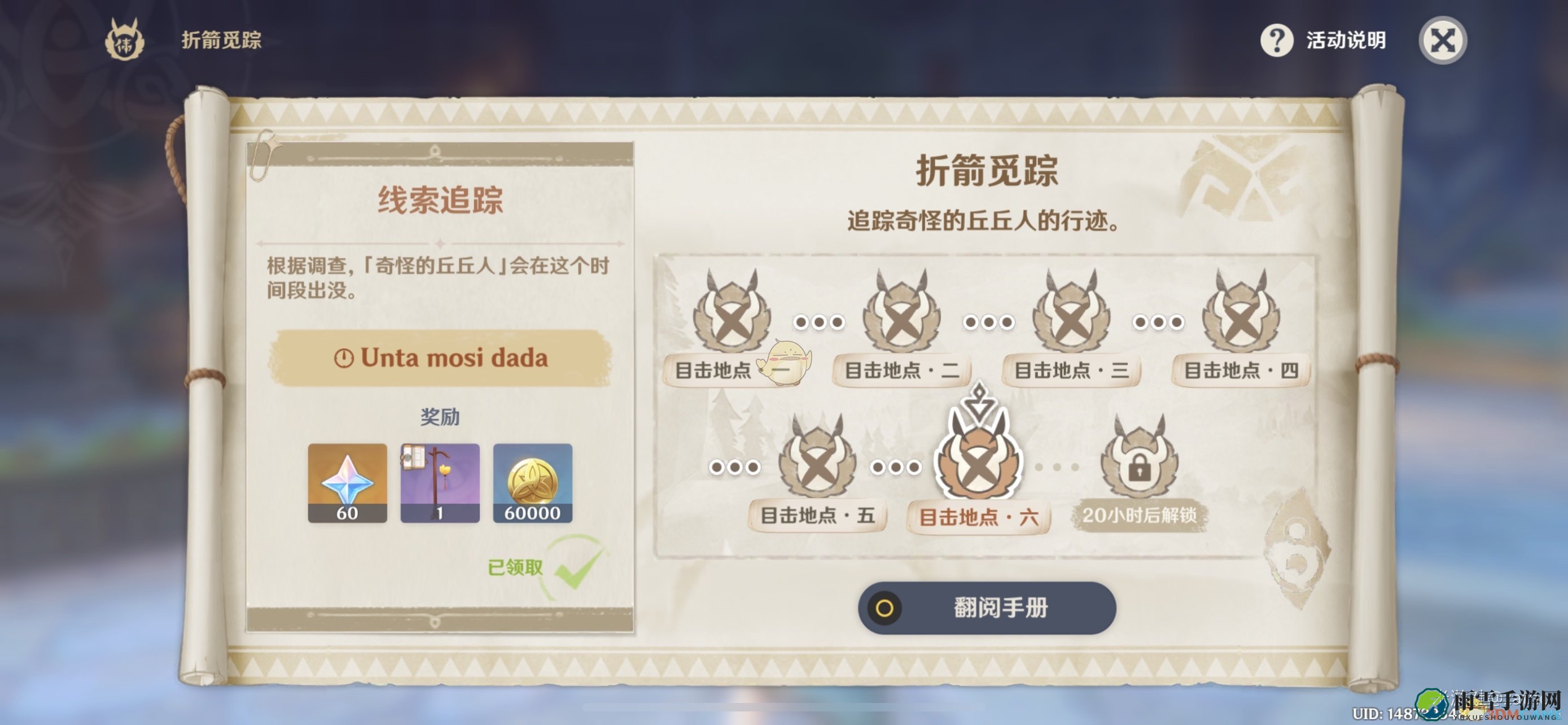 《原神》折箭觅踪第六天攻略