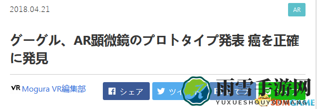 VR助推医疗界！谷歌推出可追踪癌症扩散AR显微镜
