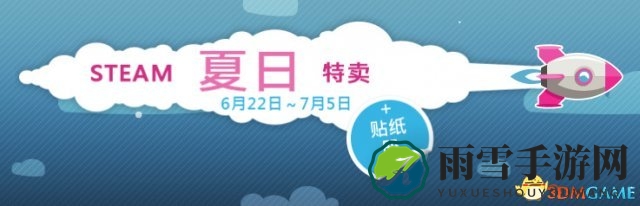 steam夏季特惠贴纸有什么用