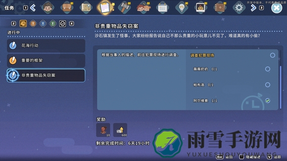 沙石镇时光非贵重物品失窃案任务怎么完成