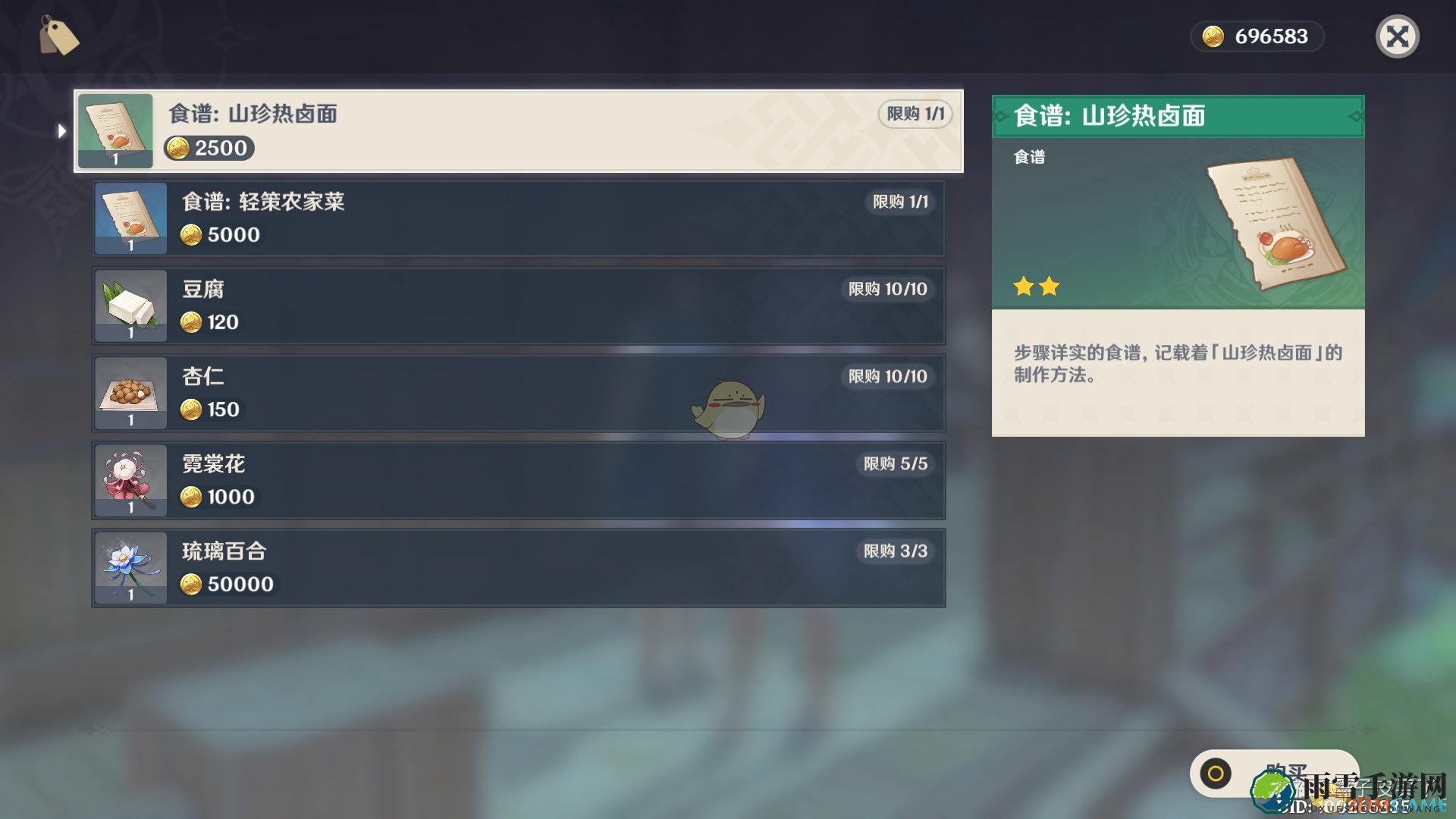 《原神》第二份体力菜谱攻略