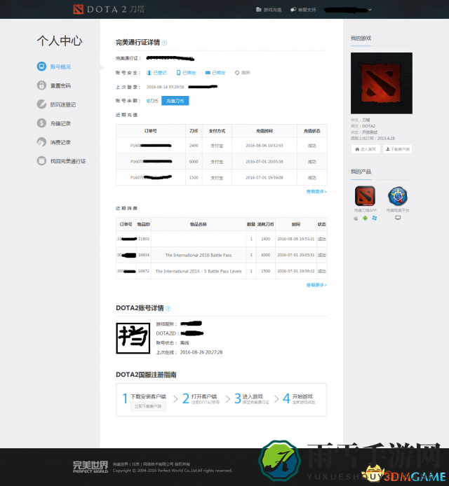 Dota2账号手机号被他人绑定，如何应对？