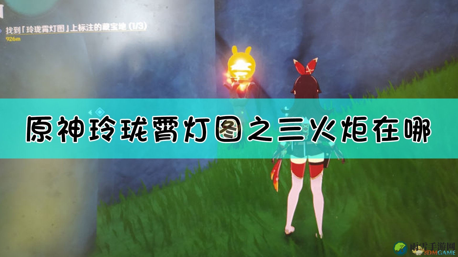 《原神》探索指南：玲珑霄灯火炬具体位置揭晓