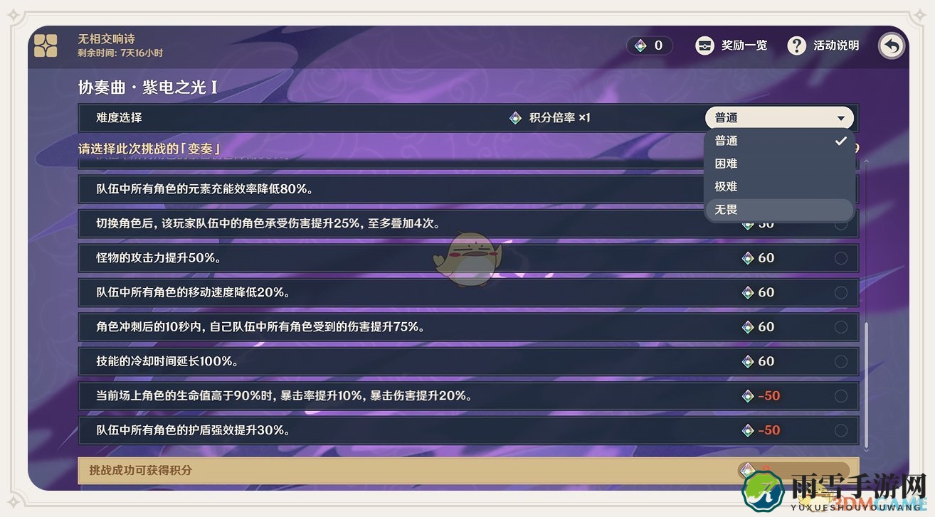 《原神》探索无相交响诗，变奏规则深度揭秘