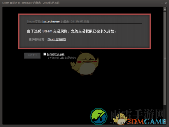 steam红信怎么解除