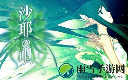 《沙耶之歌》故事背景解析