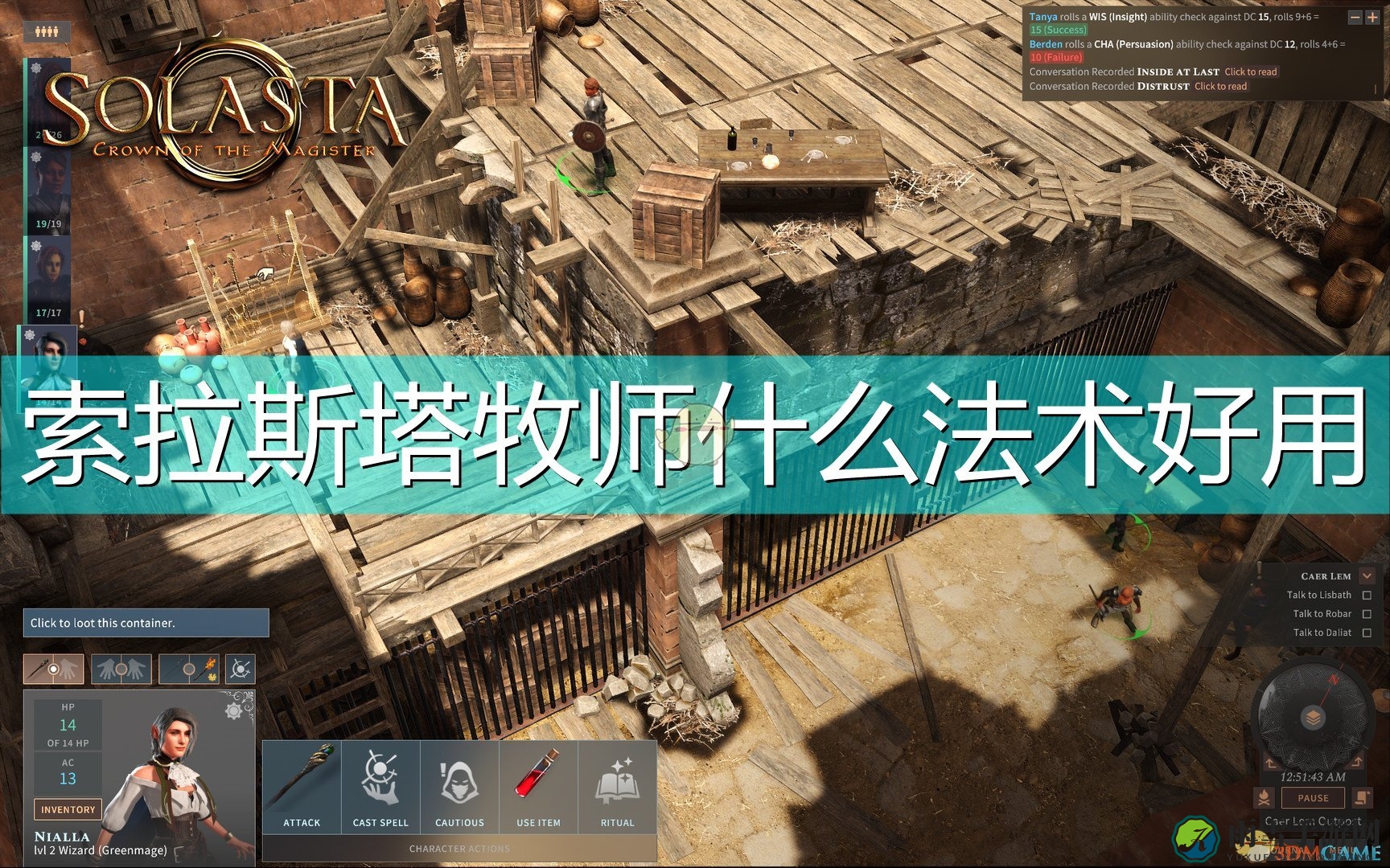 《索拉斯塔：法师之冠》揭秘高效牧师法术攻略