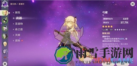 《原神》弓藏角色起源揭秘记