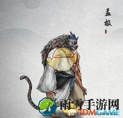 《鬼谷八荒》异兽孟极原型分享