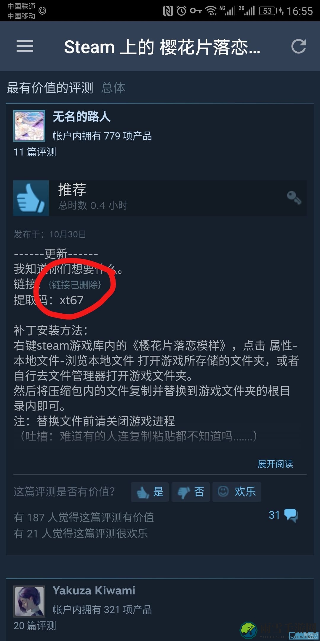 V社操作神秘，Steam补丁网盘链接集体消失