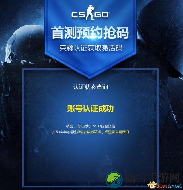 CSGO荣耀认证怎么弄