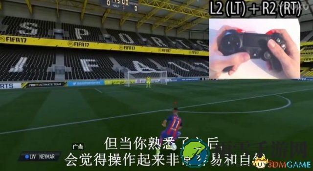 FIFA 17技巧教学：掌握螃蟹步用法