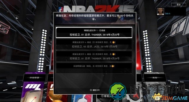 NBA2K15离线玩生涯模式怎么存档
