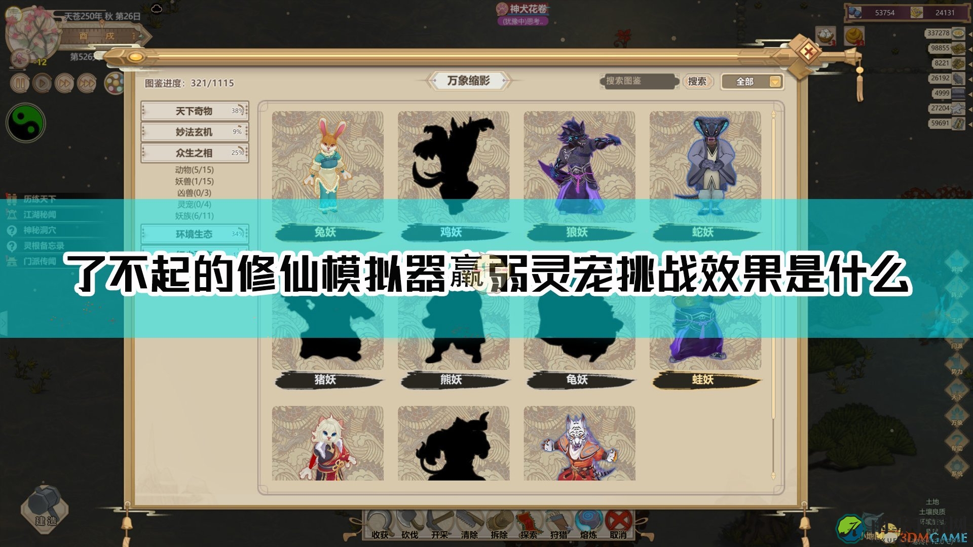 《修仙模拟器》中羸弱灵宠挑战功能解析