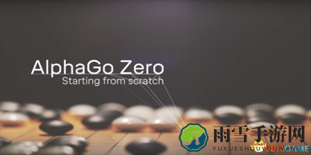 AlphaGo升级版开发者称：星际争霸2挑战度胜围棋