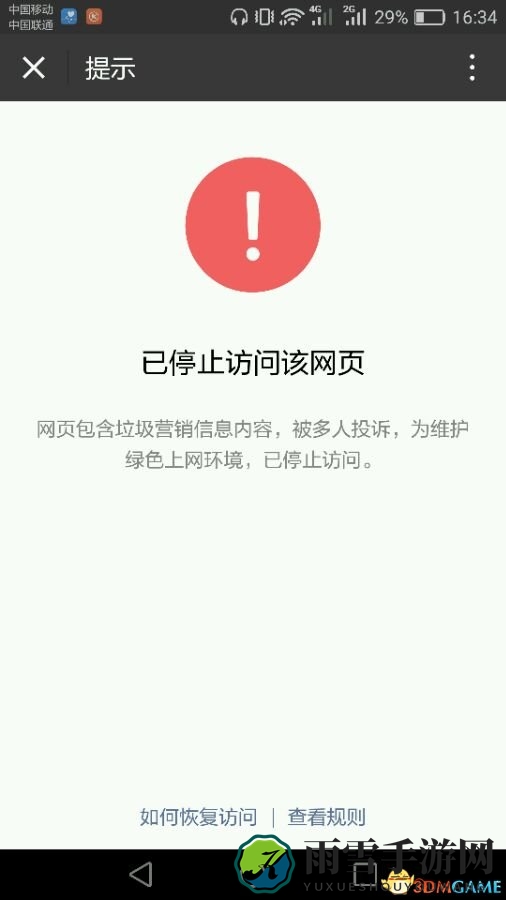 CSGO荣耀认证微信页面故障处理攻略