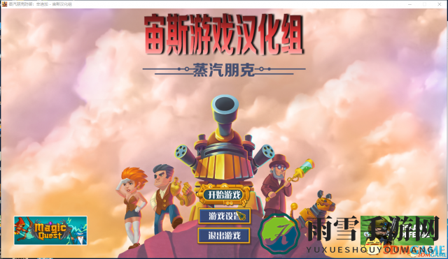 3DM宙斯汉化组倾力打造的《蒸汽朋克：辛迪加》汉化版震撼来袭！