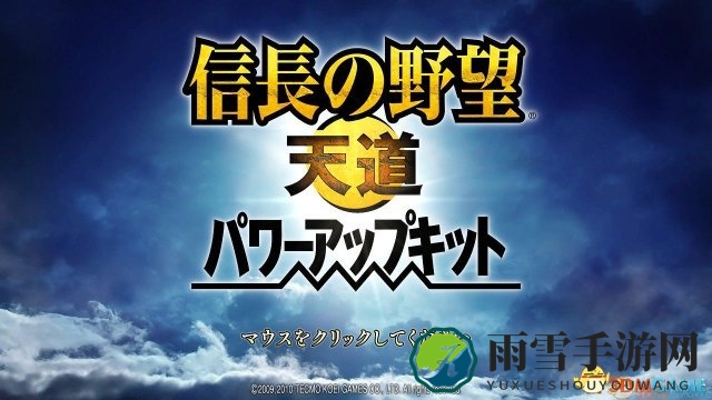 《信长之野望13》加强版今日STEAM平台震撼上线