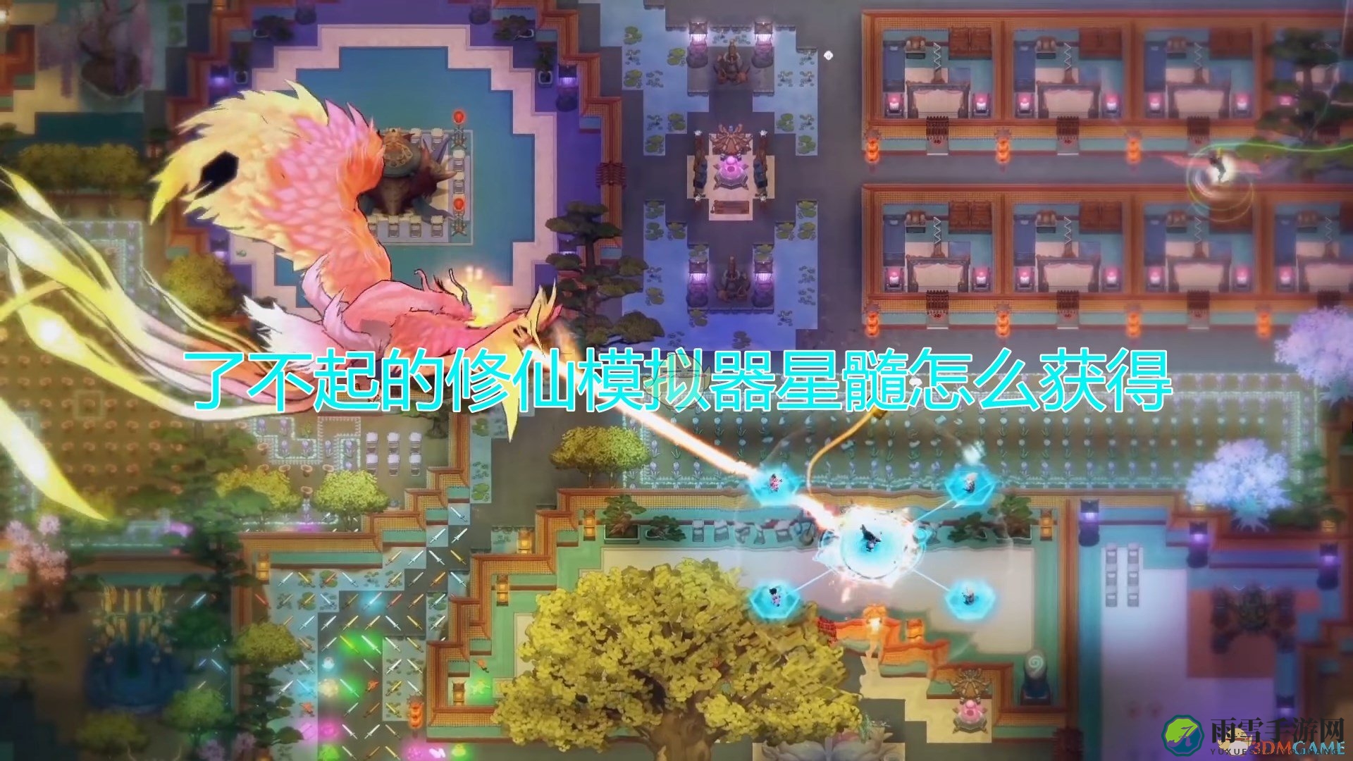《修仙模拟器》中星髓获取攻略解析