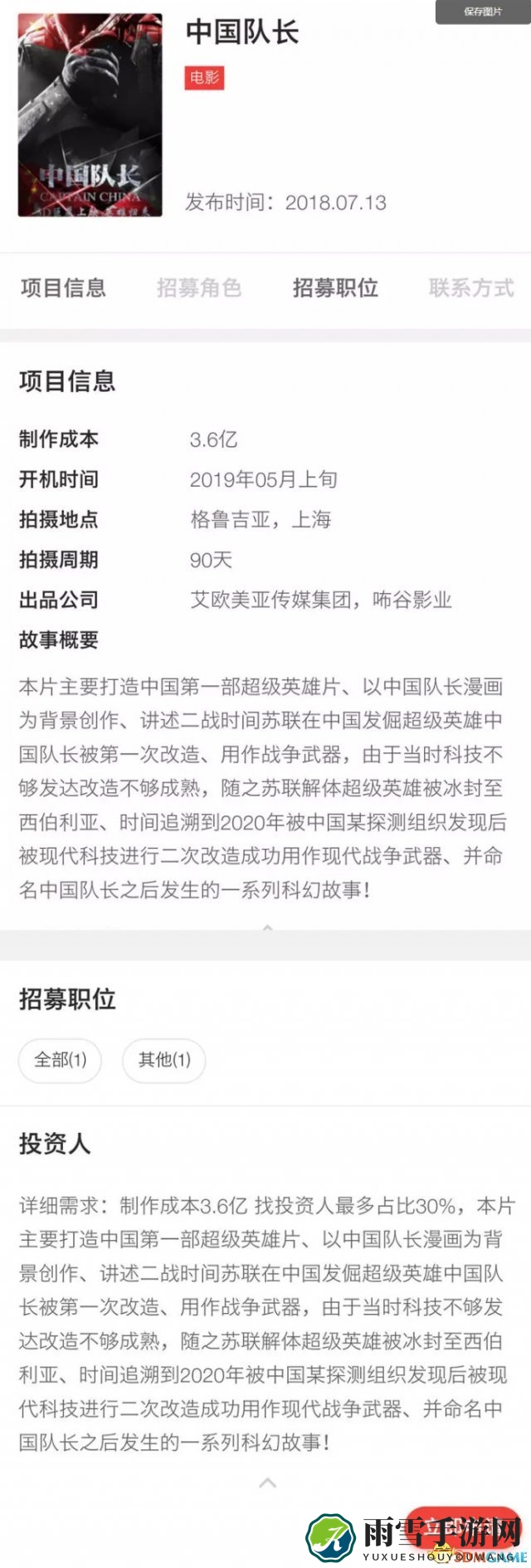 超级英雄电影《中国队长》要开拍？ 封面似曾相识