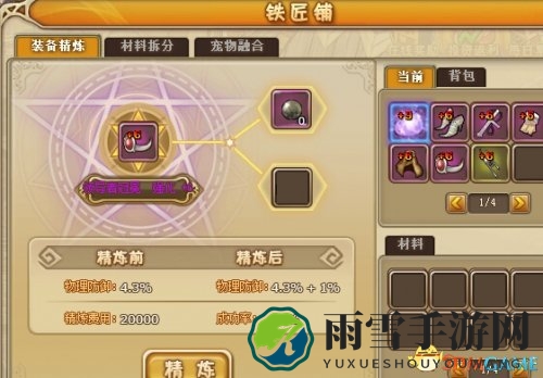 RO仙境物语攻略：装备升级技巧解析
