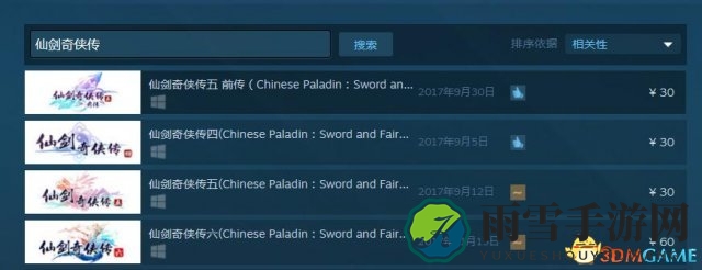 《仙剑奇侠传》系列游戏WeGame发售 打包120元
