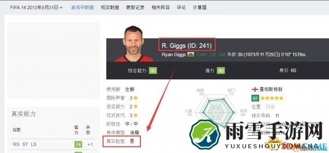 FIFA18找退役球员ID教程 如何找退役球员ID