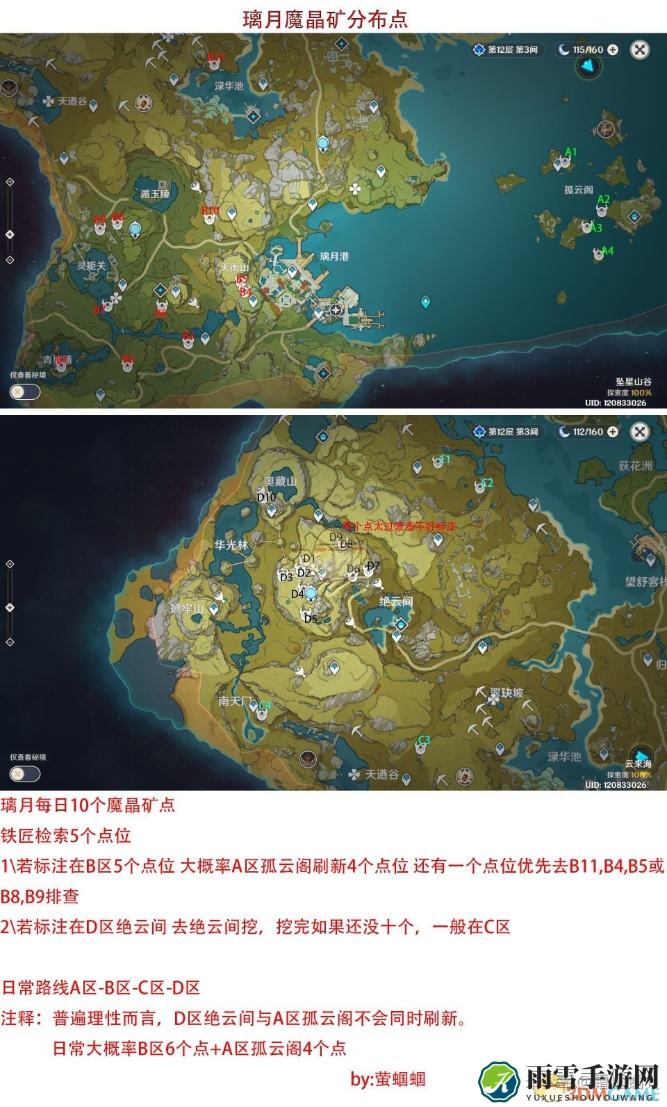 《原神》水晶矿分布地图