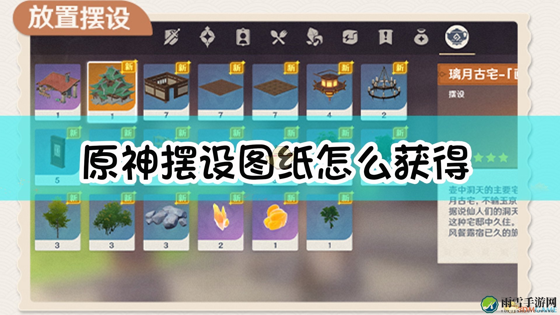 《原神》摆设系统图纸获得方法介绍