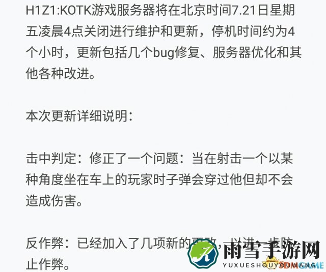 H1Z17月21日更新了什么