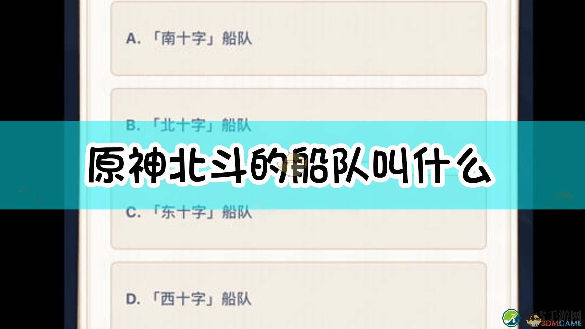 《原神》中北斗所带领的舰队名称揭晓