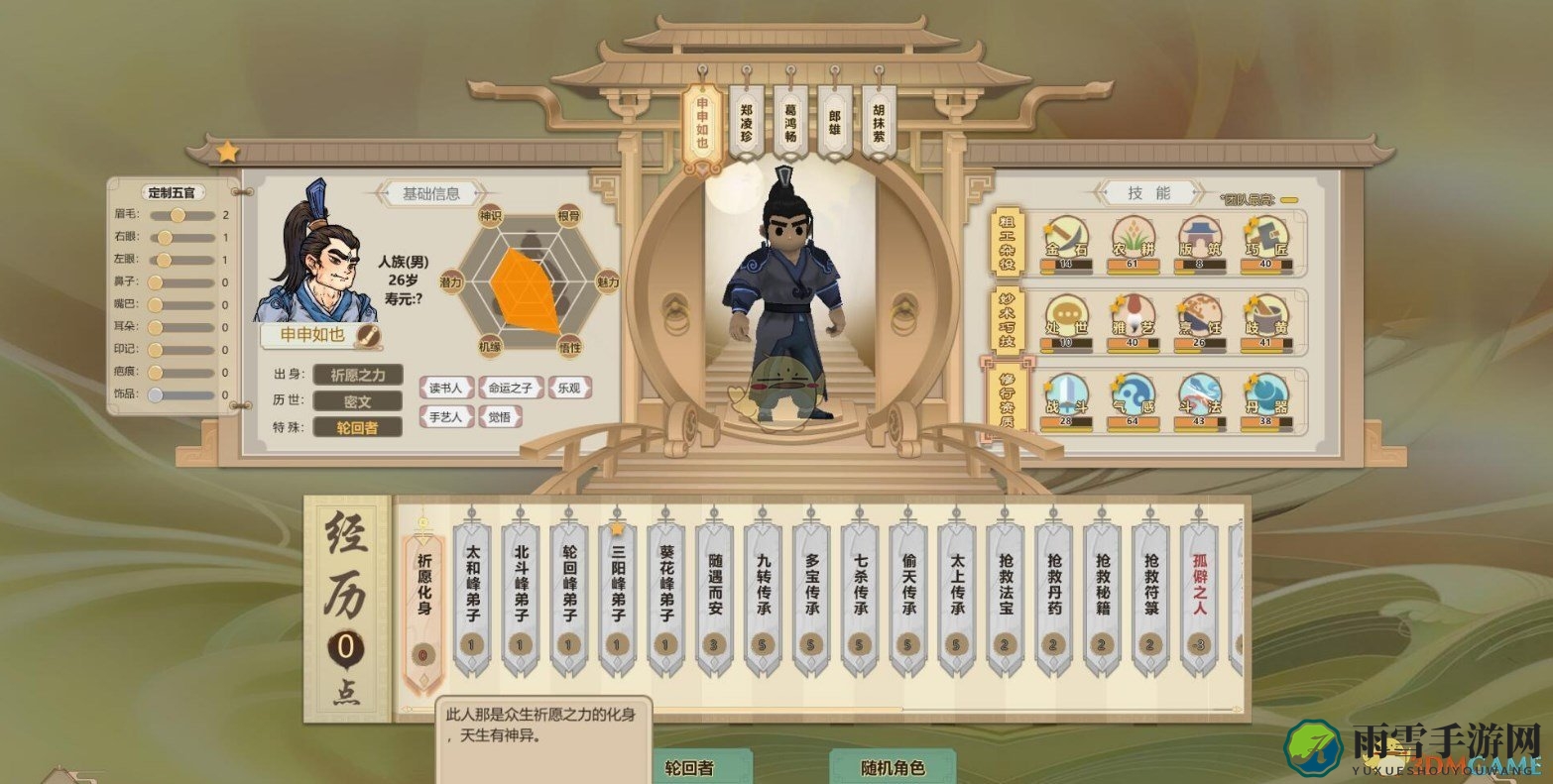 《了不起的修仙模拟器》轮回者申申如也属性一览
