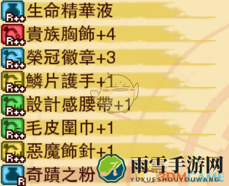 《龙之死印》姐弟物品掉落表