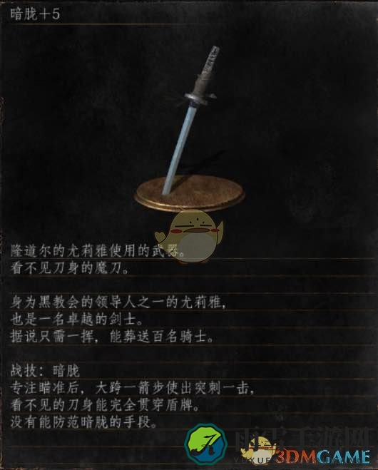 《黑暗之魂3》武器解析揭秘，聚焦暗胧特色装备