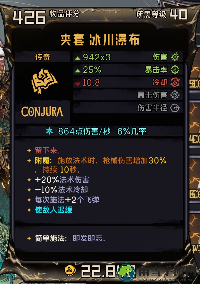 《小缇娜的奇幻之地》传奇冰川瀑布属性及红字效果介绍