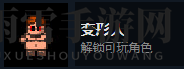 《地痞街区》变形人解锁条件分享