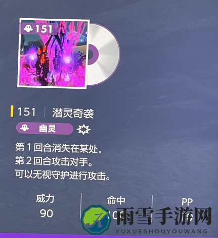 宝可梦朱紫技能机潜灵奇袭在哪里获得