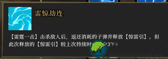 《枪火重生》雷落觉醒选择分享
