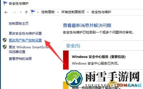 腐烂国度2关闭系统账户控制UAC方法