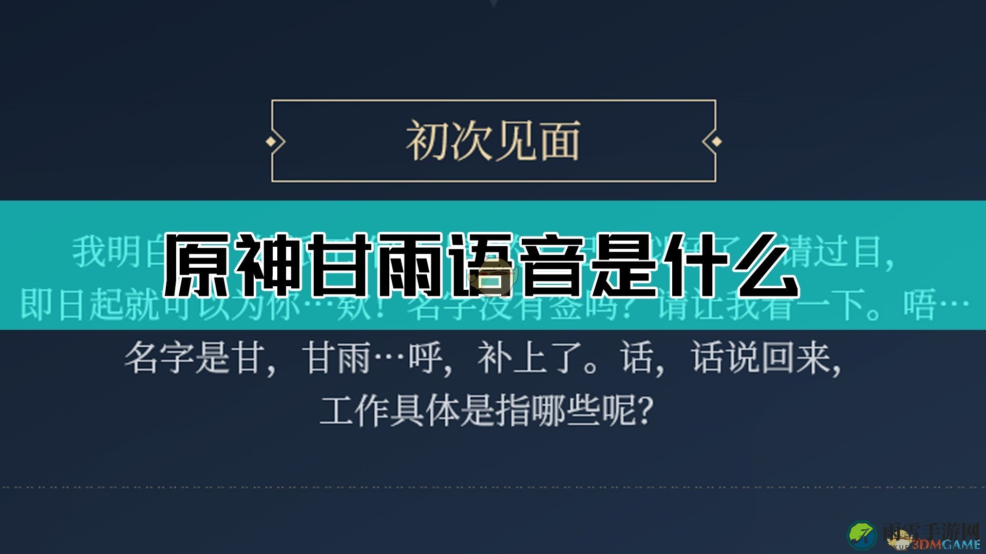 《原神》甘雨语音介绍
