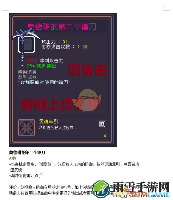 《Dungreed》评测：奥德琳新镰刀性能解析