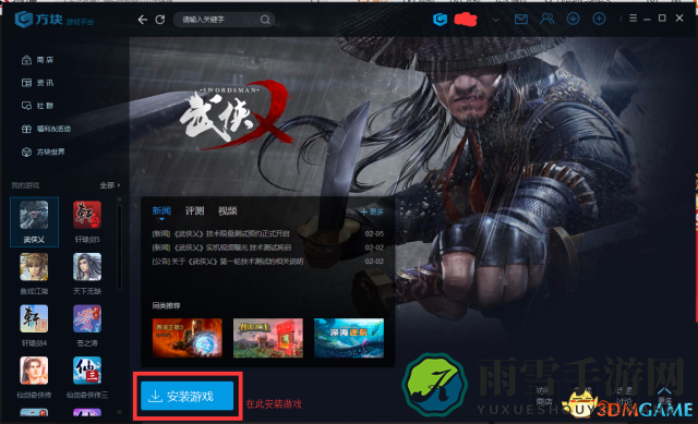 武侠乂测试客户端下载及使用方法