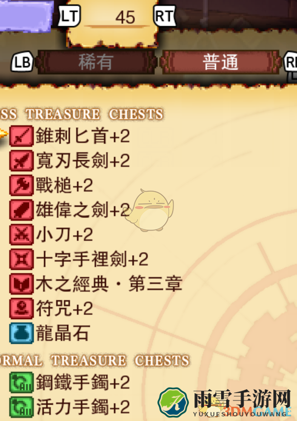 《龙之死印》姐弟物品掉落表