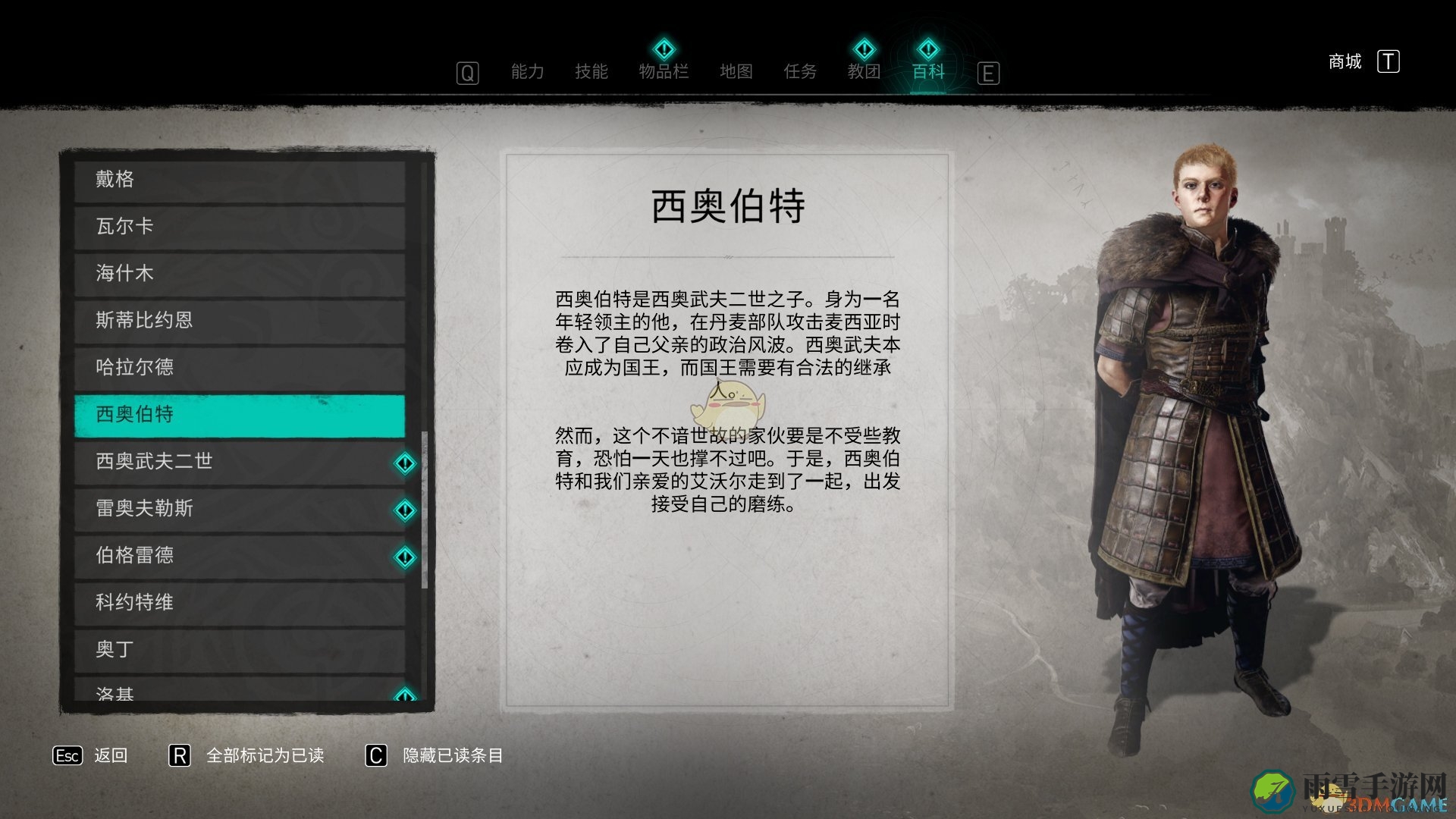 《刺客信条：英灵殿》中神秘西奥伯特角色揭秘