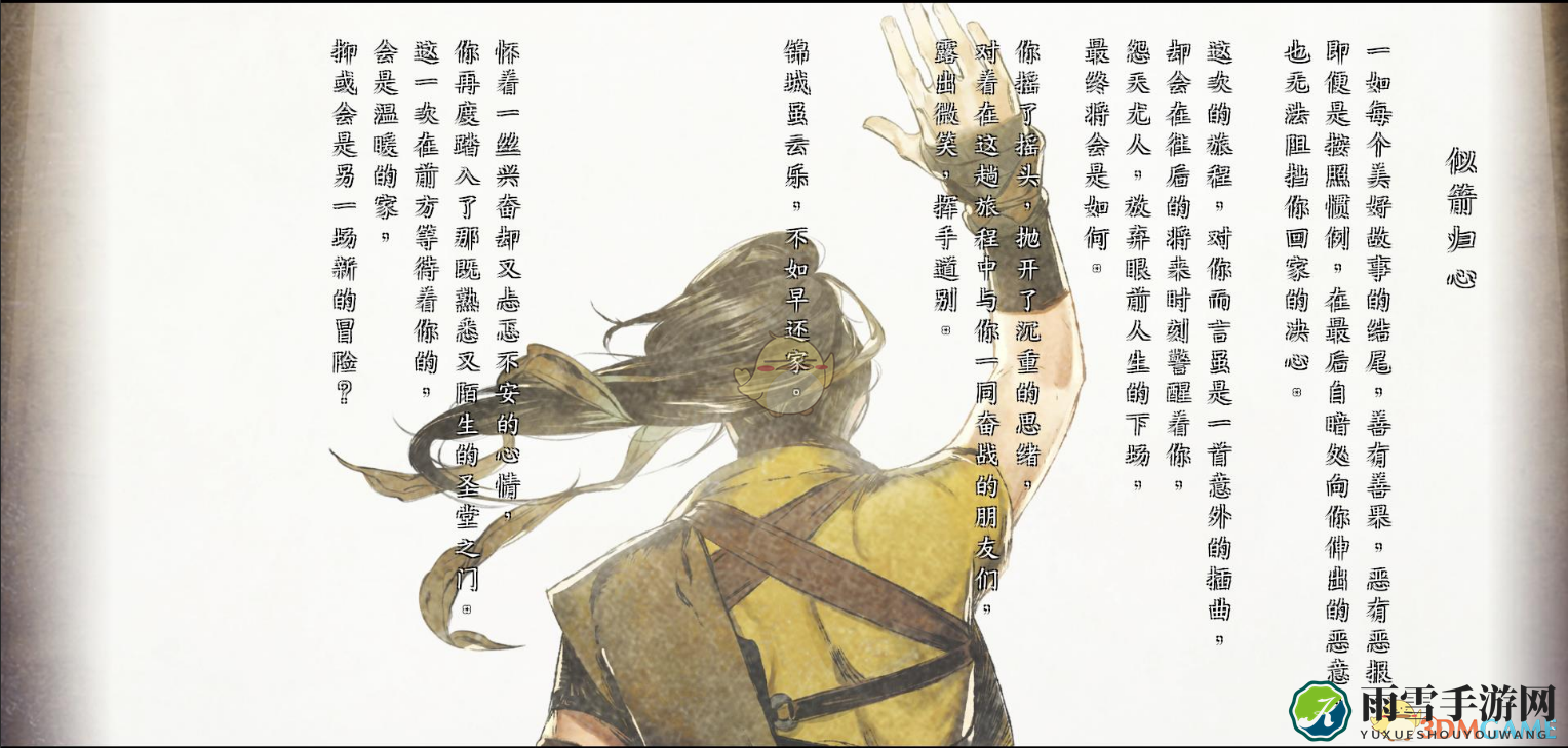 《河洛群侠传》骆玉元江湖行任务攻略分享