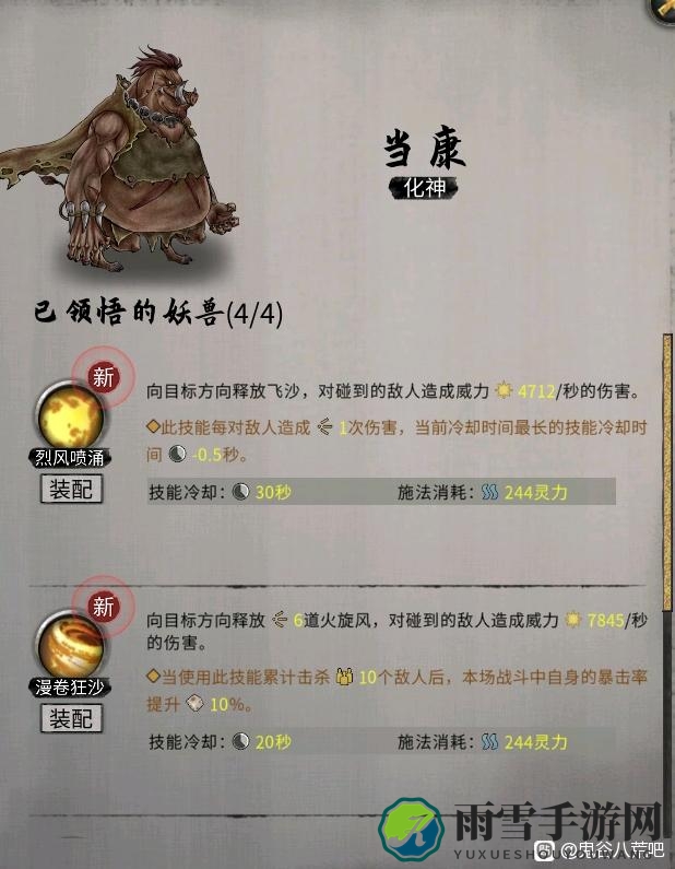 《鬼谷八荒》昊天眼妖兽当康全技能介绍