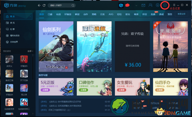武侠乂测试客户端下载及使用方法