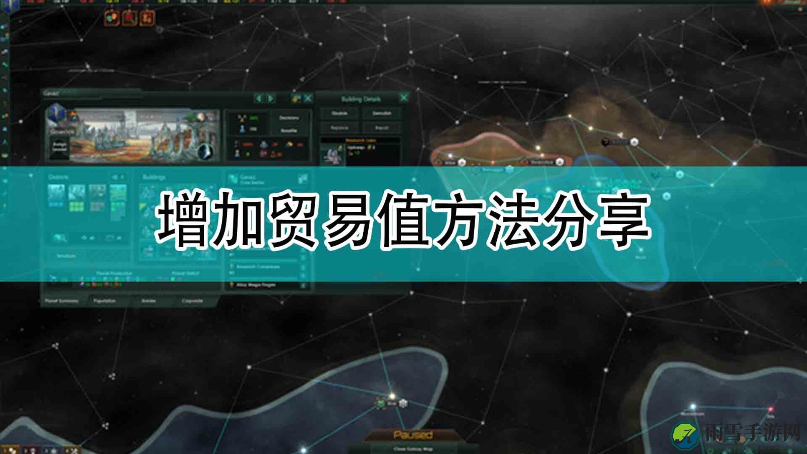 《群星》增加贸易值方法分享